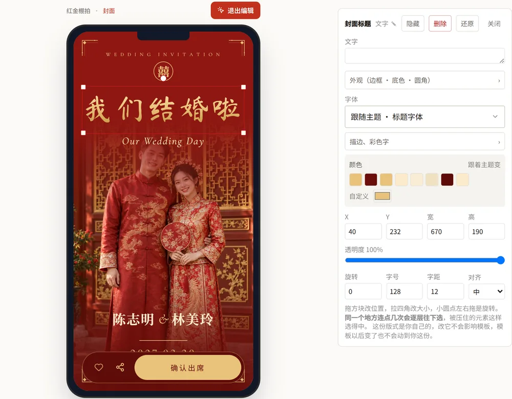 自由编辑:点哪里改哪里