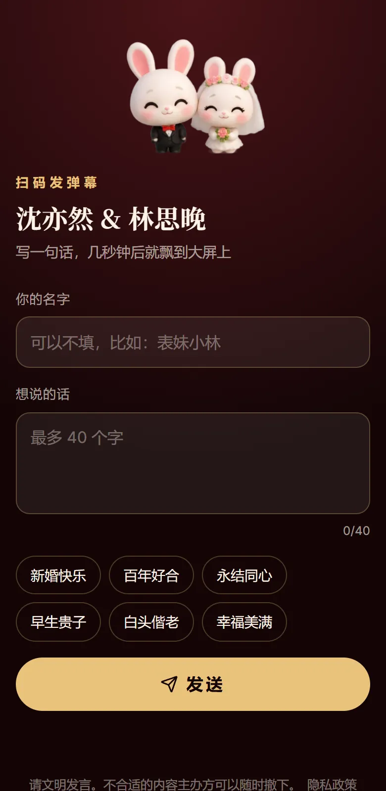 扫码发弹幕